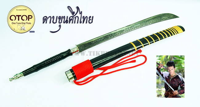 ดาบไทย สมัยกรุงศรีอยุธยา ลายดาบเป็นแบบร่องลึก ปลอกดาบสีดำ งานเกรดA ไทยแท้