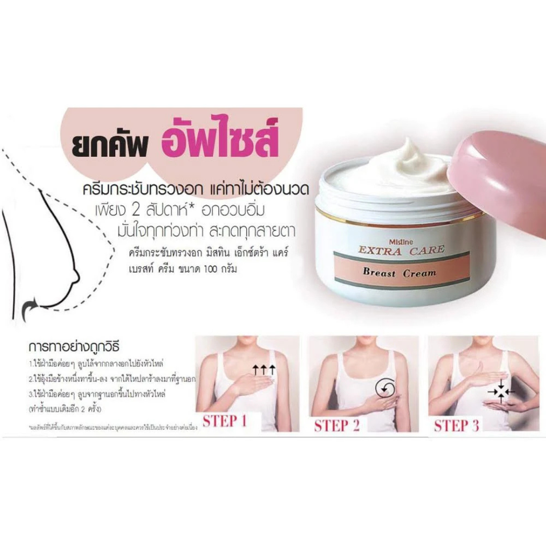 Mistine Extra Care Breast Cream 100 g.