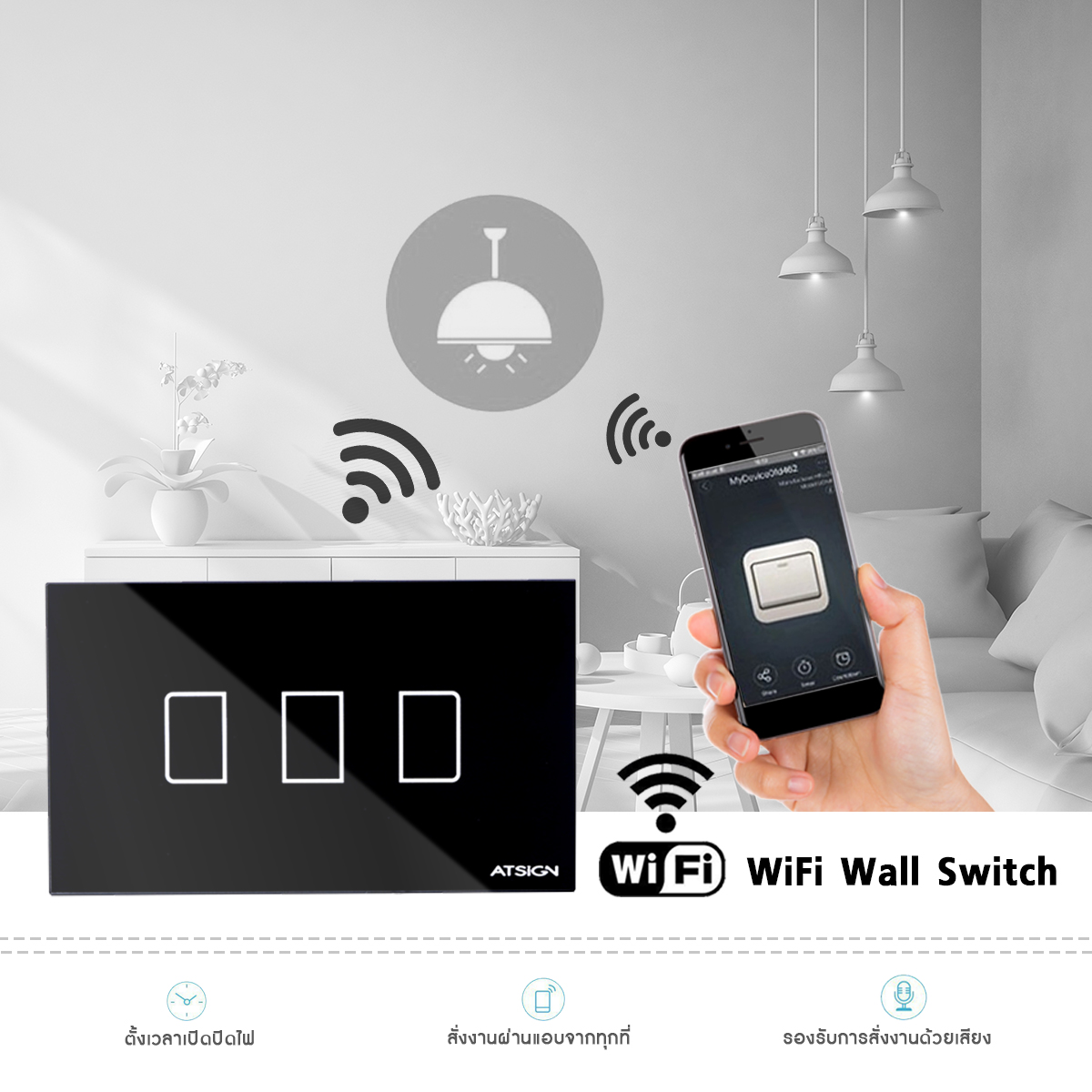 ATSIGN WiFi SWITCH 1 ช่อง