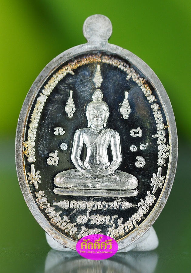 เหรียญเมตตาบารมีมหาเศรษฐี ๗ รอบ ชุดเงินหน้ากากทองคำ หลวงพ่อโปร่ง วัดถ้ำพรุตะเคียน จ.ชุมพร