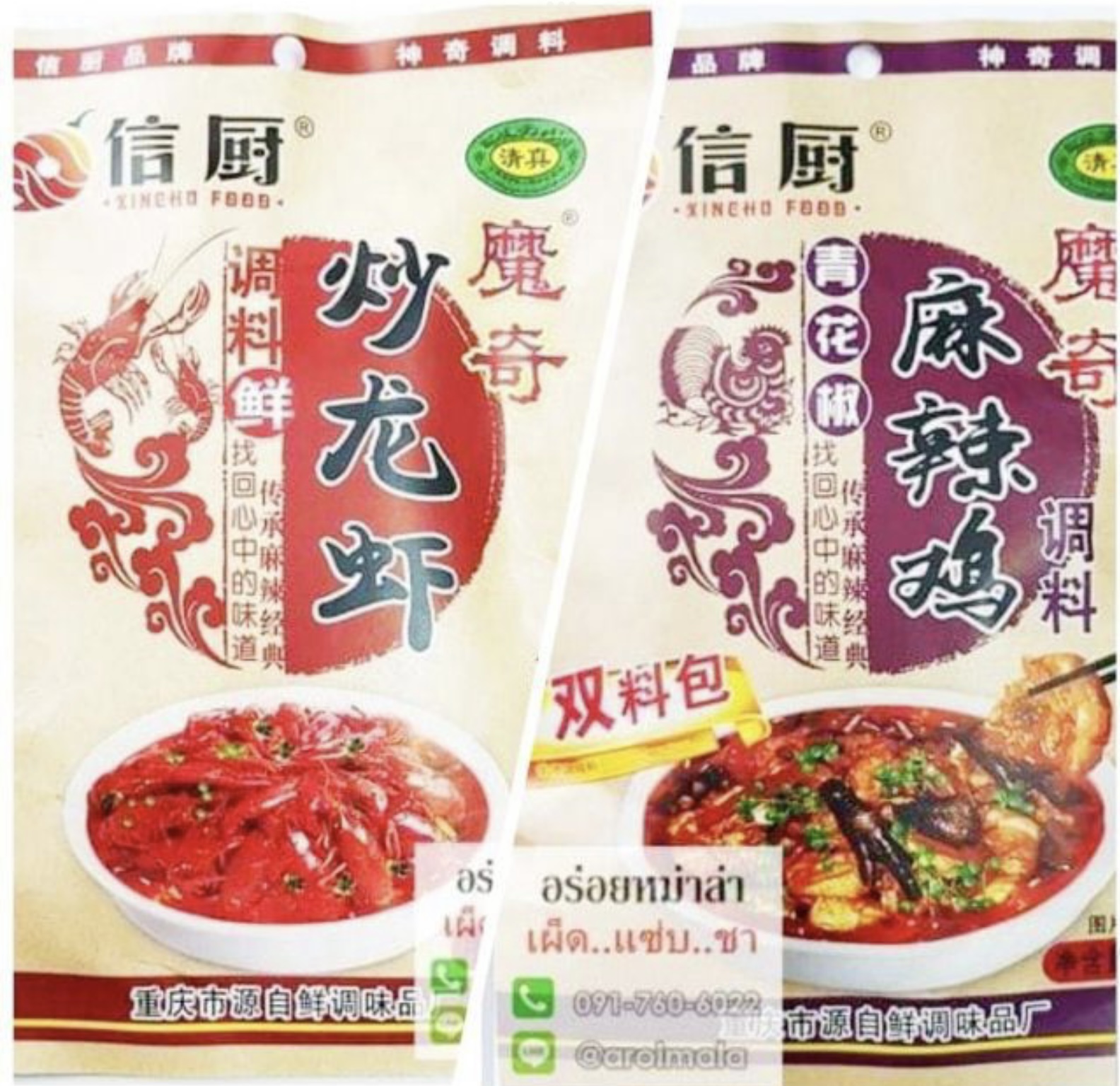 ซอสหม่าล่า ซอสหม่าล่าไก่ ซอสผัดกุ้ง ซอสหม่าล่าทะเล ผัดกุ้งหม่าล่า ทะเลหม่าล่า ซอสผัดกุ้งเสฉวน ซอสผัดทะเล หม่าล่าไก่ ซอสผัดไก่ ซอสผัดทะเล หม่าล่า 麻辣鸡 炒龙虾 调料
