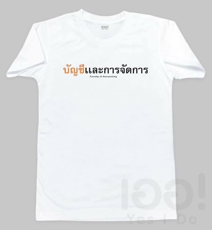 เสื้อคณะ
