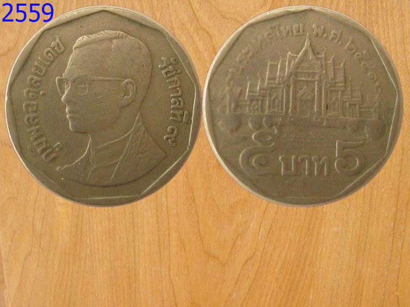 เหรียญ5บาท ปี2541 (2559)