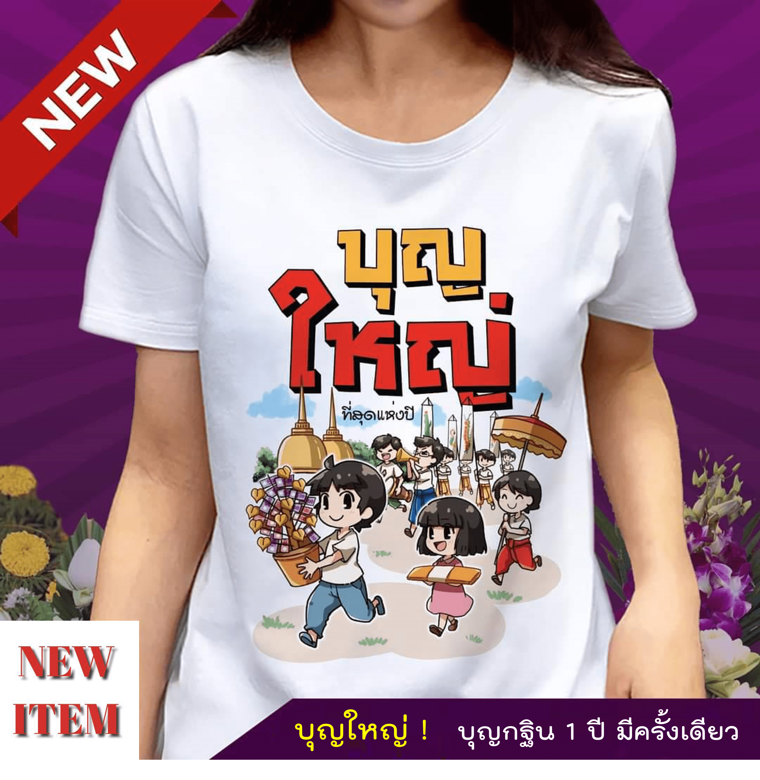กฐิน บุญใหญ่