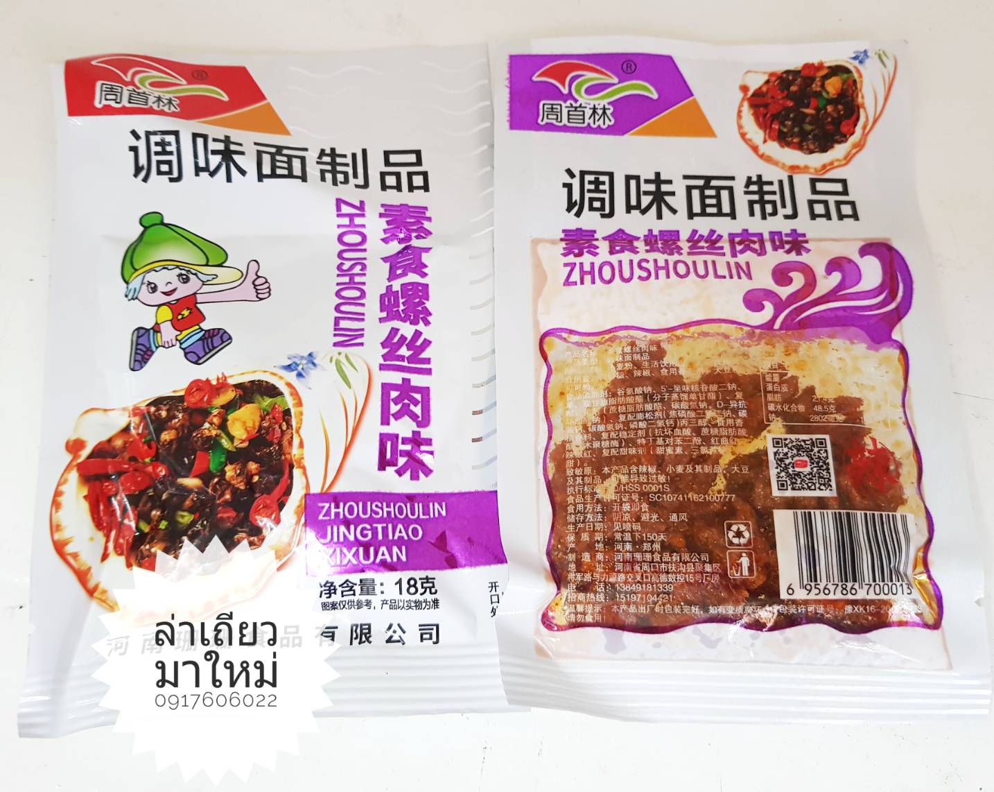 素食螺丝肉味 辣条 ล่าเถียวเจ ล่าเถียว ล่าเถียวหอยหวาน ล่าเถียวหอย ล่าเถียวหลัวซือ ขนมล่าเถียว ขนมเต้าหู้ปรุงรส ล่าเถียวแผ่นบาง ล่าเถียวแผ่น ของกินเล่นจีน ขนมอร่อย ของกินเล่นคนจีน ขนมจากจีน ขนมเสฉวน