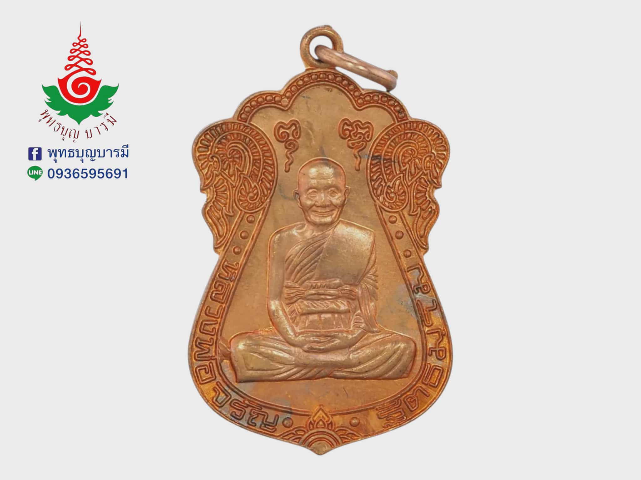 เหรียญเสมาเจริญพร หลวงพ่อจรัญ วัดอัมพวัน จ.สิงห์บุรี เนื้อทองแดง รุ่นเจริญพร ปี 2554(ไม่มีกล่อง)