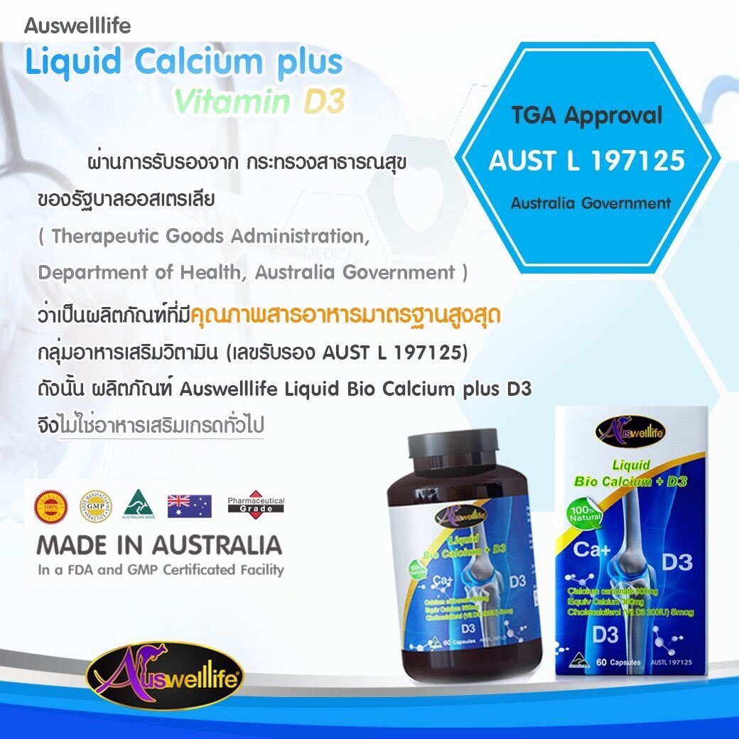 แคลเซียมเหลว,AUSWELLLIFE,AUSWELLLIFE calcium