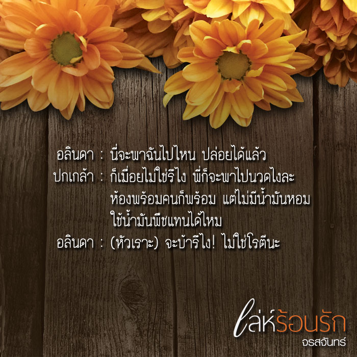 เล่ห์ร้อนรัก