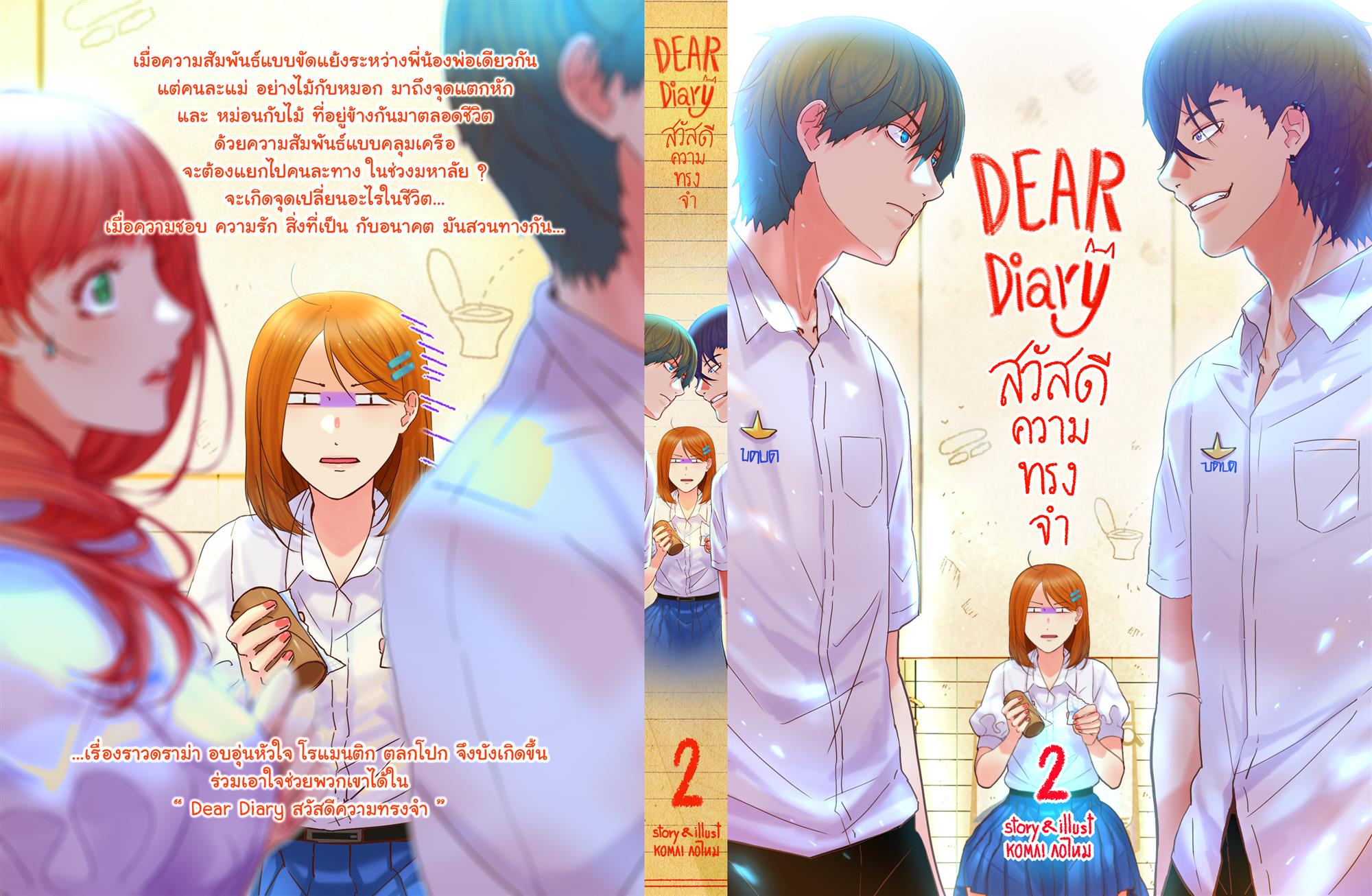 สวัสดีความทรงจำ รวมเล่ม