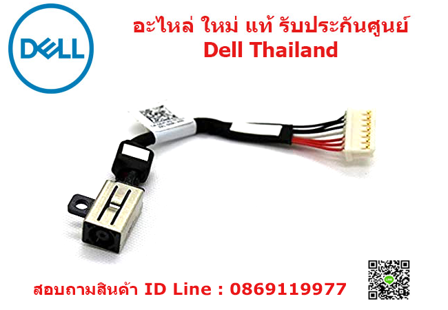 DC หัวชาร์จ Dell XPS 15 9550 DC Jack Dell XPS 9550 แท้ ตรงรุ่น ตรงสเปก รับประกันศูนย์ Dell Thailand ราคา พิเศษ