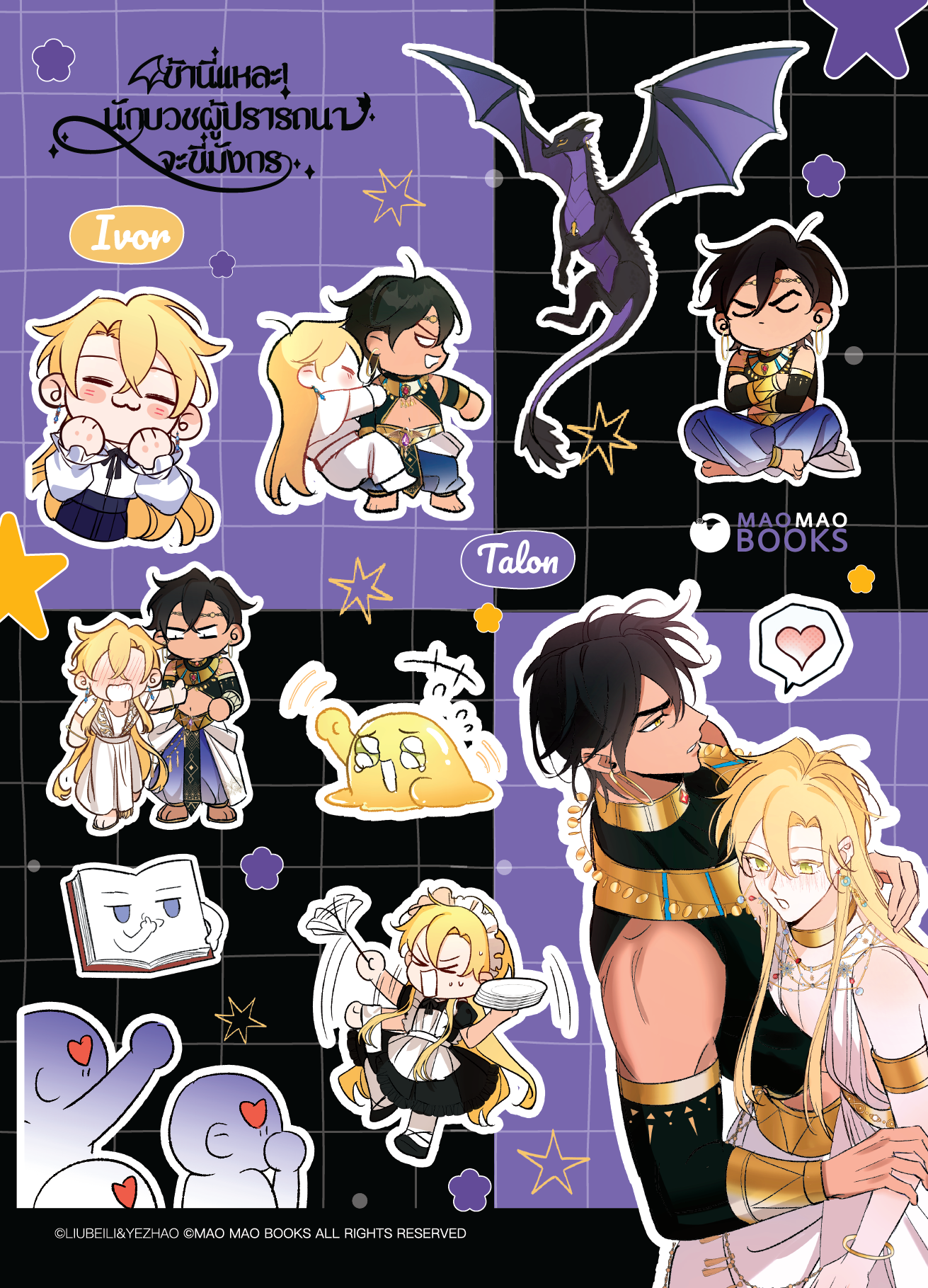 Sticker Sheet Die-Cut [ข้านี่แหละ! นักบวชผู้ปรารถนาจะขี่มังกร]