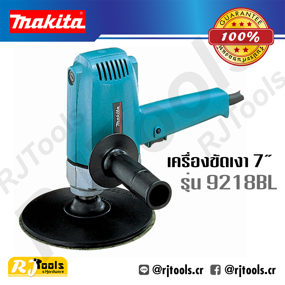 เครื่องขัดเงาไฟฟ้า 180 มม. (7”) Makita รุ่น 9218BL รอบช้าเหมาะสำหรับขัดรถ ขัดเงา