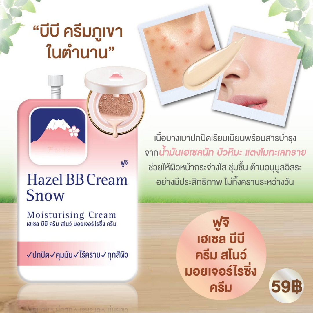 Fuji Hazel BB Cream Snow Moisturising Cream 8 g.