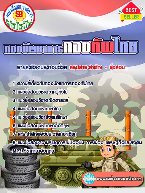 แนวข้อสอบ กองบัญชาการกองทัพไทย แนวข้อสอบ กองบัญชาการกองทัพไทย