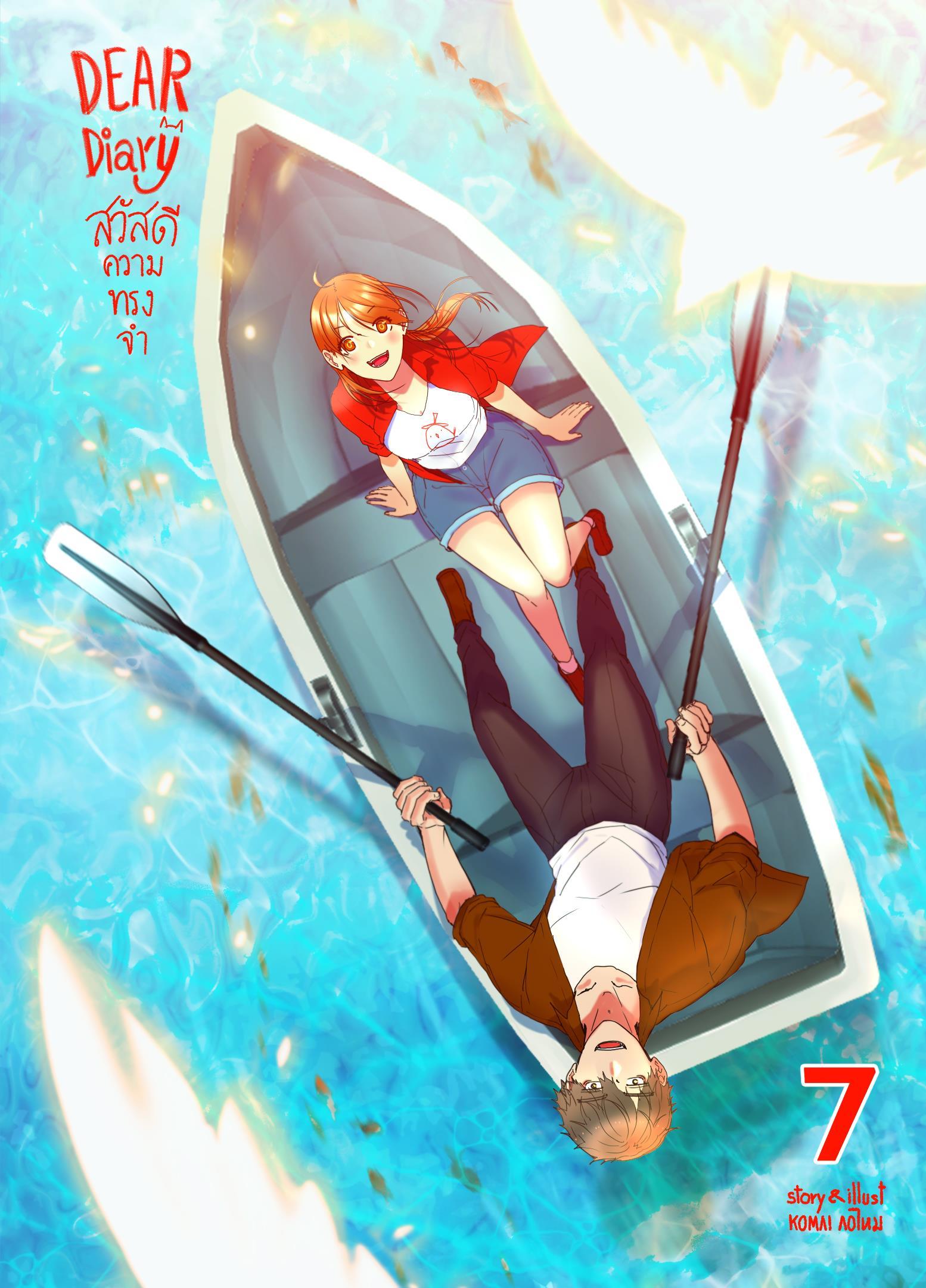 สวัสดีความทรงจำ รวมเล่ม