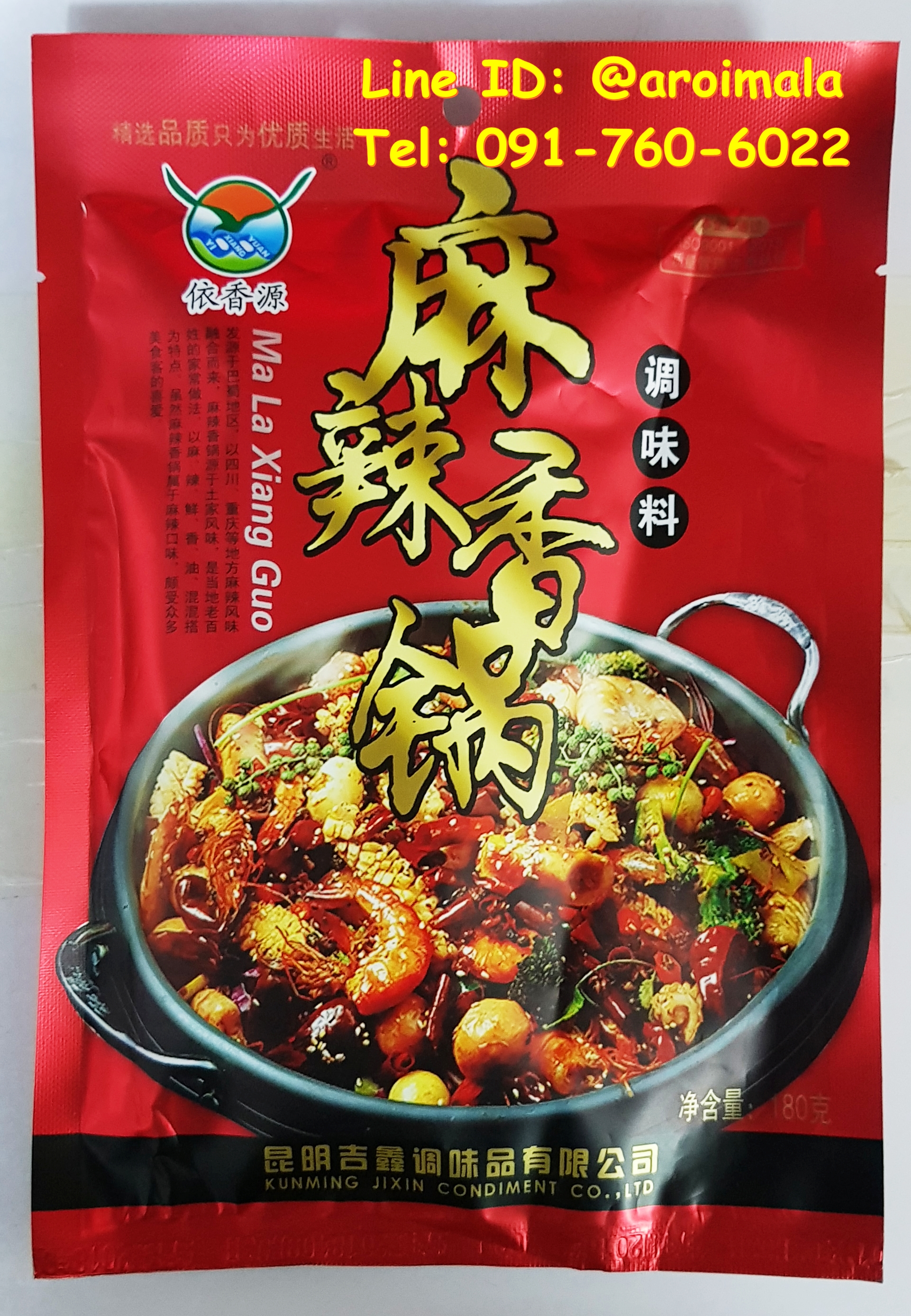 ซอสผัดหม่าล่าเซียงกัว หม้อไฟหม่าล่าแห้ง พริกผัดหม่าล่าเซียงกัว พริกหม้อไฟแห้งจีน หม่าล่าหม้อไฟแห้ง ซอสพริกผัดหม่าล่าเซียงกัว ซอสหม่าล่าเซียงกัว เซียงกวอ เซียงกัว ซอสผัดหม่าล่า ซอสหม่าล่าผัด ซอสหม่าล่า 麻辣 香锅 调味料