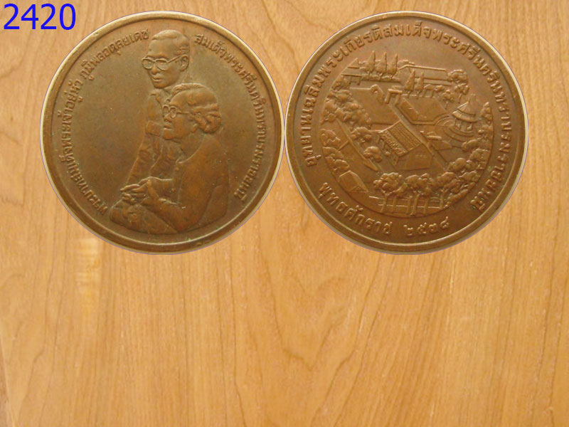 เหรียญรัชกาลที่9 สมเด็จย่า (2420)