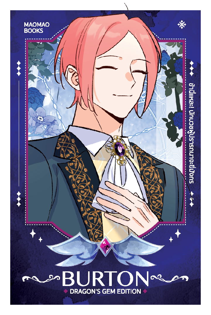 การ์ดสุ่ม Dragon's Gem Edition [ข้านี่แหละ! นักบวชผู้ปรารถนาจะขี่มังกร]