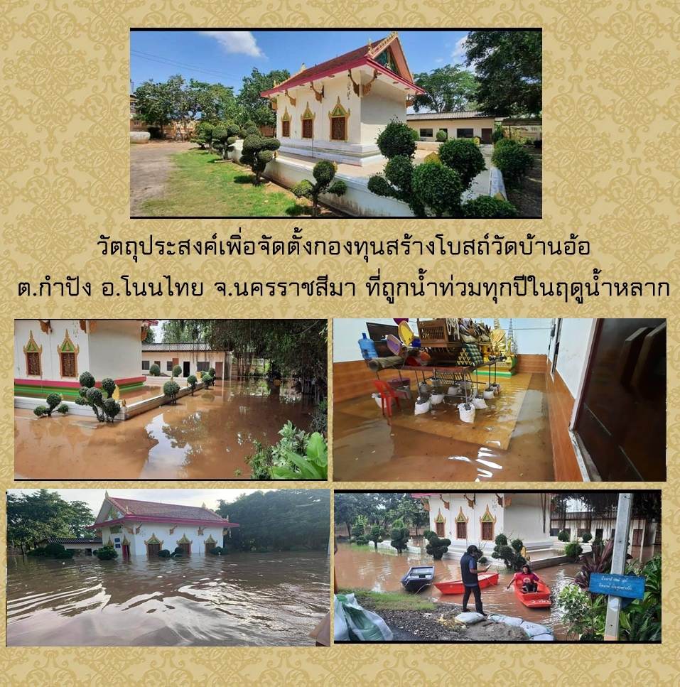 เปิดจอง พระปิดตาปลดหนี้เนื้อน้ำมัน หลวงปู่โต๊ะ รุ่นสร้างโบสถ์วัดบ้านอ้อ ต.กำปัง อ.โนนไทย จ.นครราชสีมา