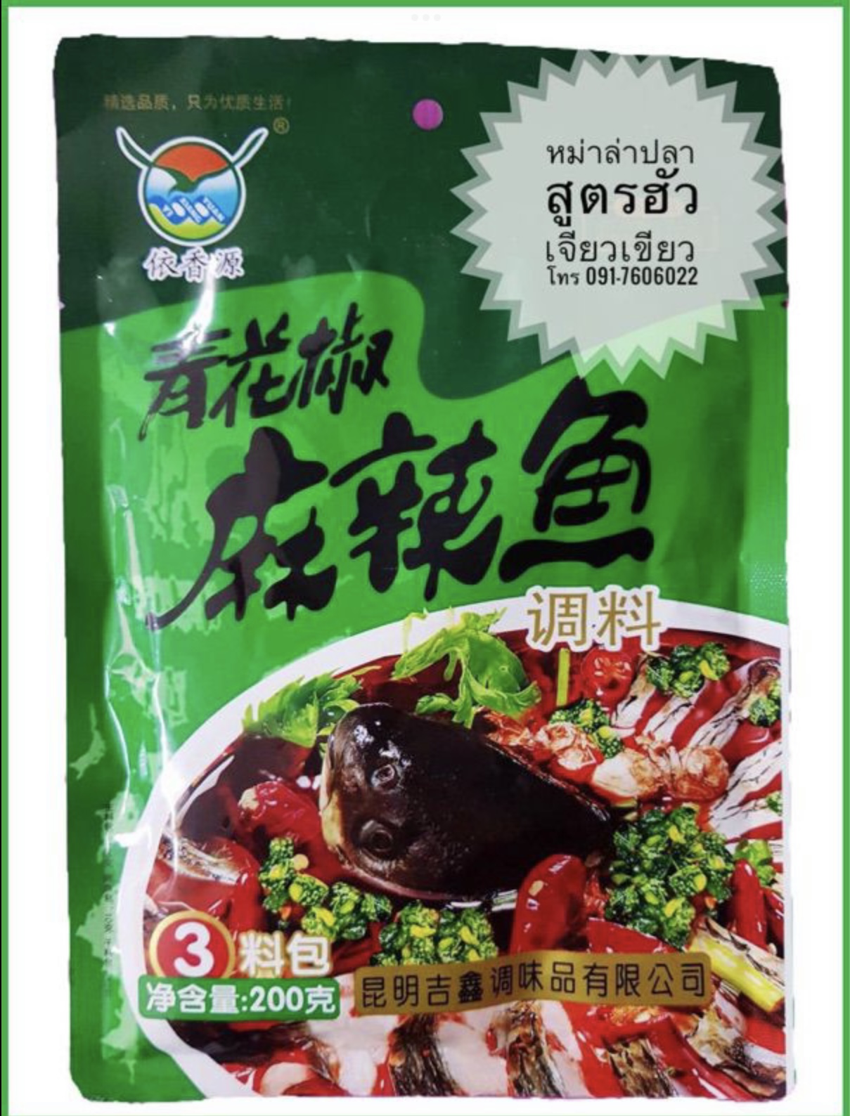 ซอสสำหรับสุกี้ชาบู หม้อไฟหม่าล่า พริกสุกี้ชาบู พริกหม้อไฟจีน สุกี้ชาบูหม่าล่าหม้อไฟ หม้อไฟปลา ต้มหม่าล่าปลา หม่าล่าปลา ปลาหม่าล่า ซอสต้มปลาหม่าล่า พริกต้มหม่าล่าปลา ต้มหม้อไฟหม่าล่าปลา 依香源 青花椒麻辣鱼 调料