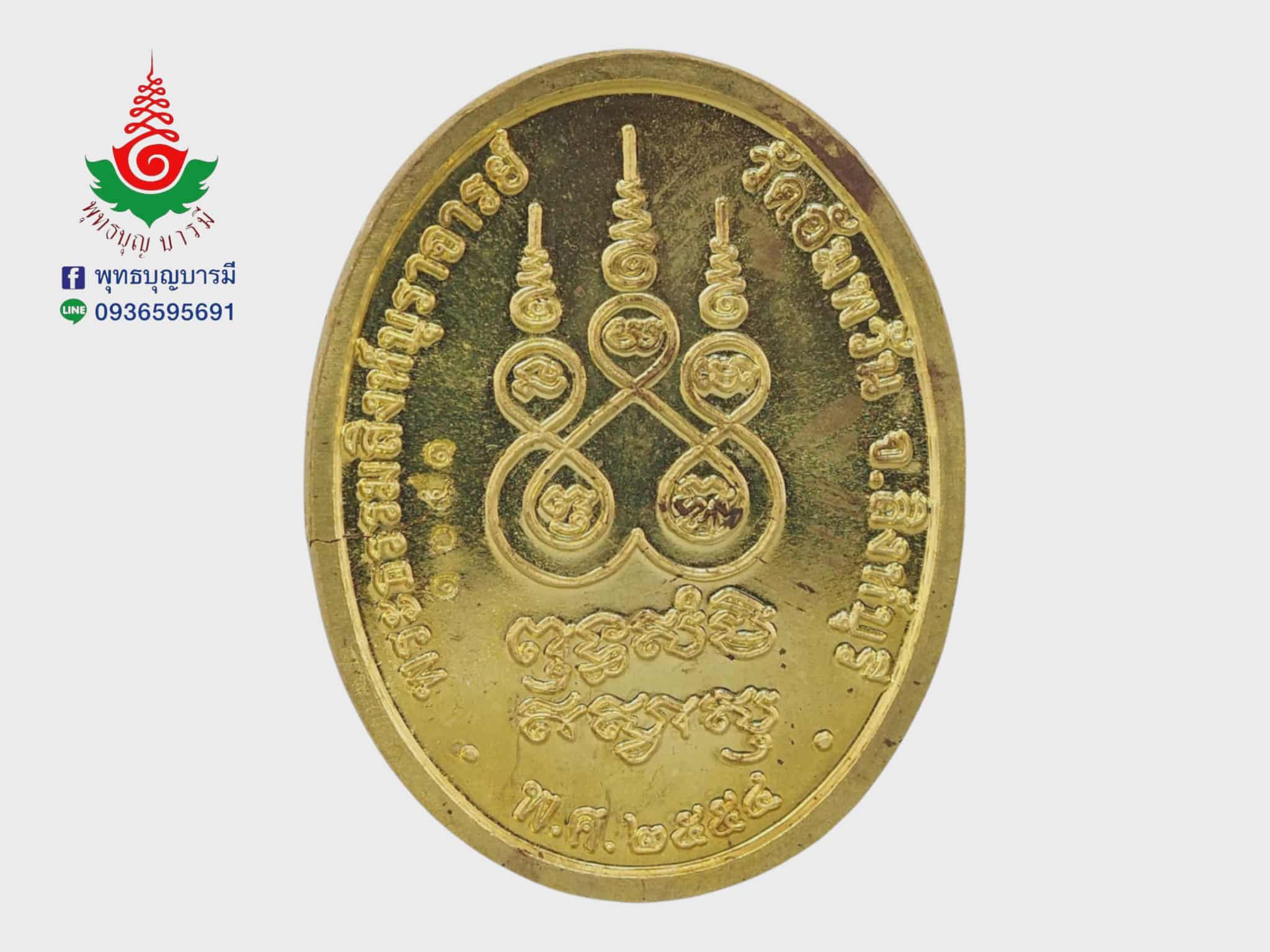 เหรียญเจริญพรเต็มองค์ หลวงพ่อจรัญ วัดอัมพวัน จ.สิงห์บุรี เนื้อทองทิพย์ รุ่นเจริญพร ปี 2554