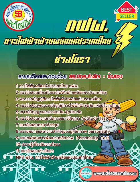 #เก็ง# แนวข้อสอบ ช่างโยธา กฟผ. การไฟฟ้าฝ่ายผลิตแห่งประเทศไทย #เก็ง# แนวข้อสอบ ช่างโยธา กฟผ. การไฟฟ้าฝ่ายผลิตแห่งประเทศไทย