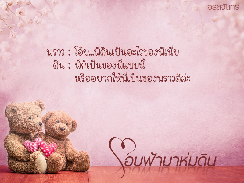 โอบฟ้ามาห่มดิน (ฉบับรีปริ๊นต์)