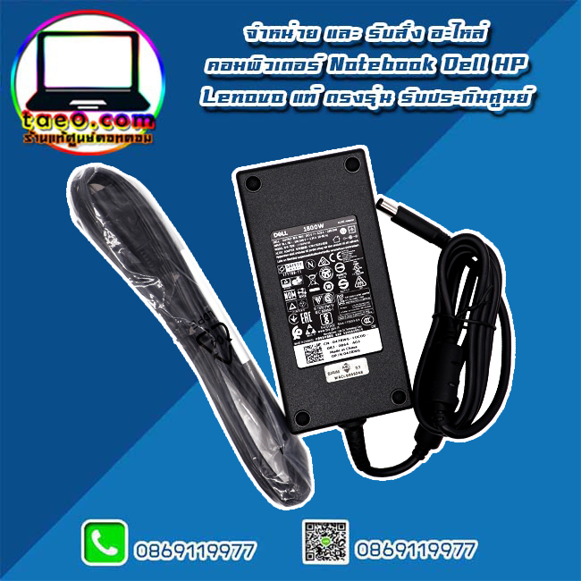 Adapter Dell G7 15 7590 180W แท้ ลดราคาพิเศษ สายชาร์จ Dell 7590 สายชาร์จ โน๊ตบุ๊ค Dell 7590 ประกันศูนย์ Dell Thailand
