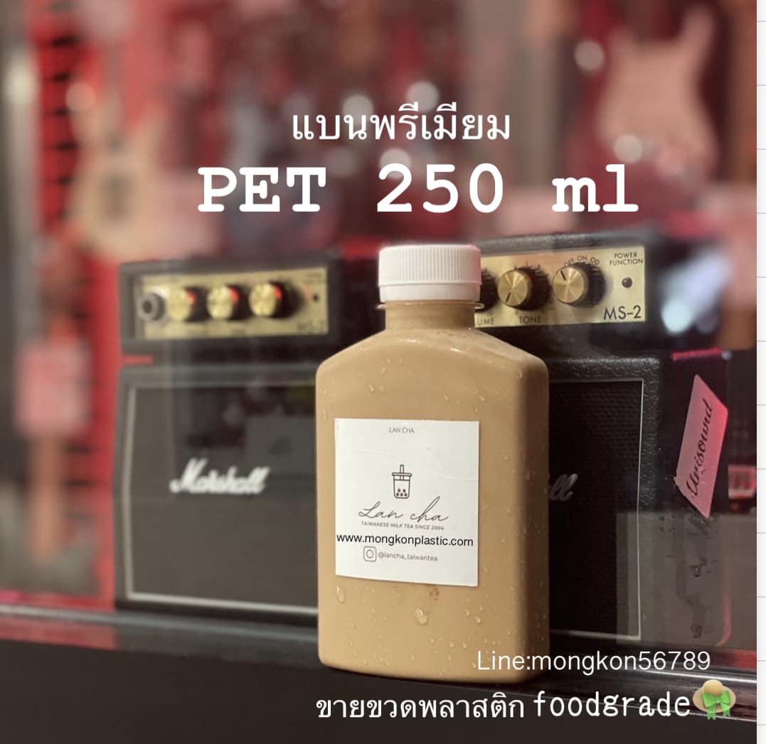 PET 250 ml แบนพรี่เมี่ยม แพคละ 320 บาท (ราคานี้,ารับสินค้าเองที่หน้าร้าน)และราคารวมทุกอย่างพร้อมจัดส่งแบบพัสดุธรรมดา 7 วันได้รับสินค้า เช็คสถานะไม่ได้แต่ทางร้านรับรองถึงแน่นอน ราคารวมทุกอย่างพร้อมจัดส่ง 440 บาท แพคหนึ่งมี 150 ใบพร้อมฝา
