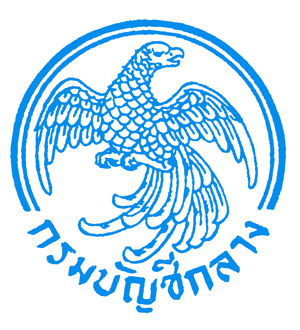แนวข้อสอบ นิติกร กรมบัญชีกลาง
