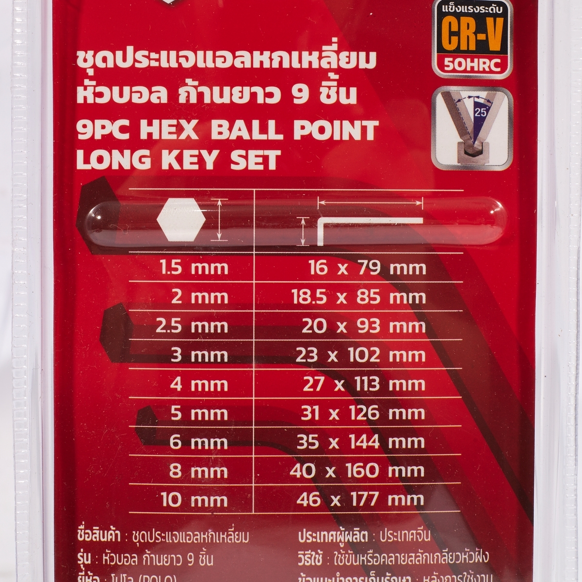 POLO ชุดประแจแอลหกเหลี่ยม 9 ชิ้น หลายขนาด ผลิตจากเหล็ก CR-V ใช้ขันหรือคลายสลักเกลียวหัวฝัง