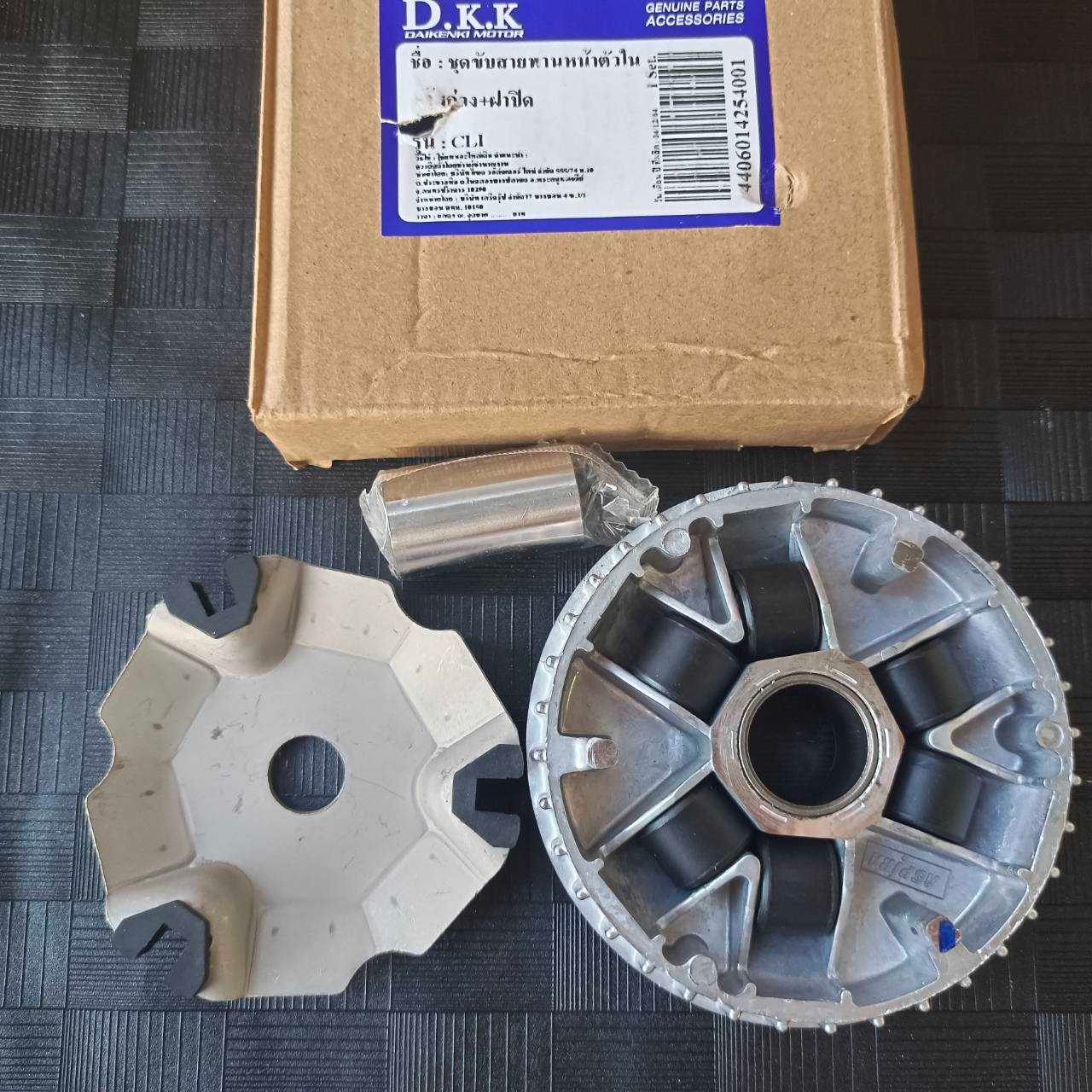 ล้อขับสายพานหน้า ตัวใน รุ่น Click110 / Click110i ชามพร้อมเม็ด ชุดใหญ่ ครบเซ็ต ชุดขับสายพานหน้าคลิก ใส่ทดแทนของเดิมได้เลย ล้อปรับความเร็วคลิก