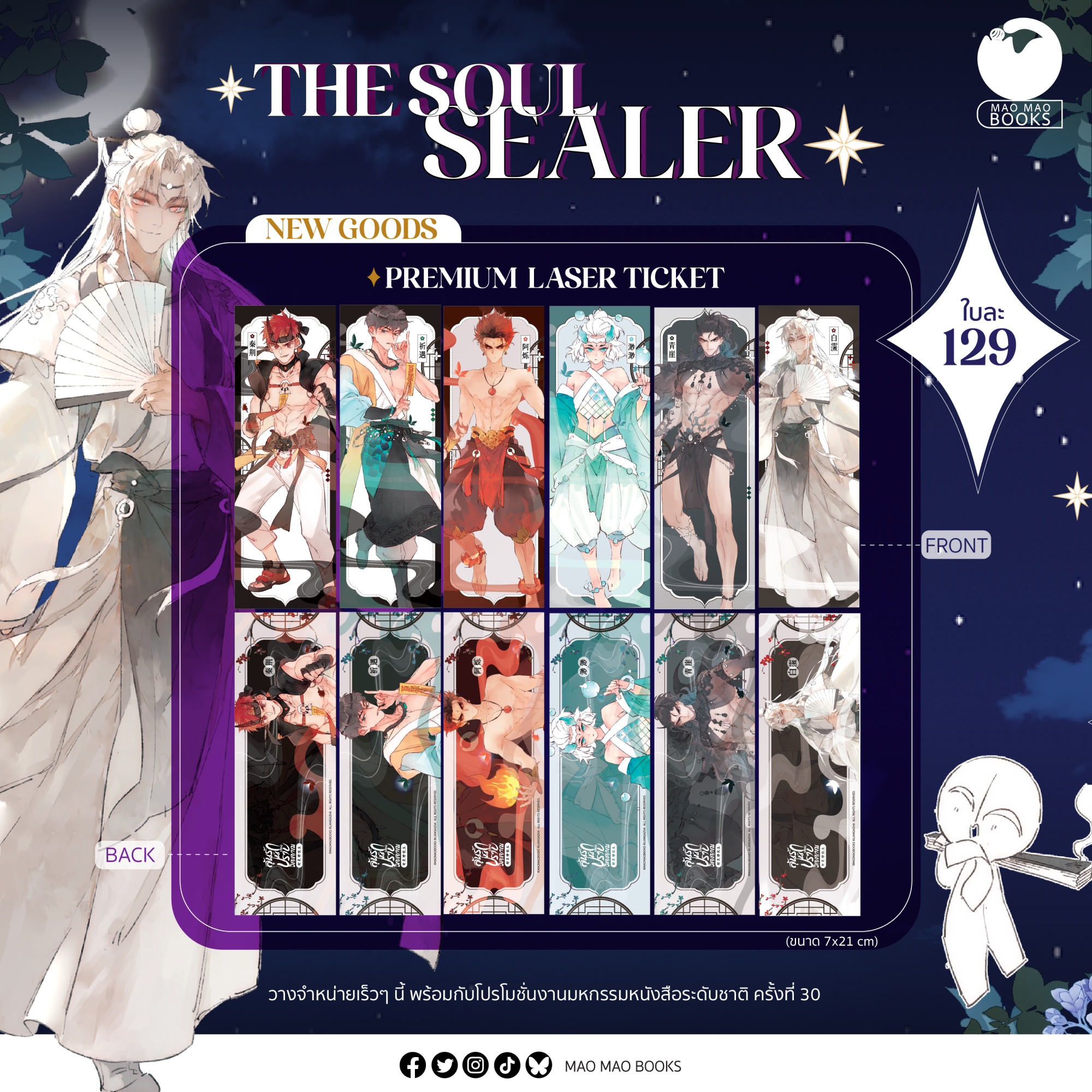 Laser Ticket: THE SOUL SEALER [ลุ้นรัก นัก(เรียน)ปราบวิญญาณ]
