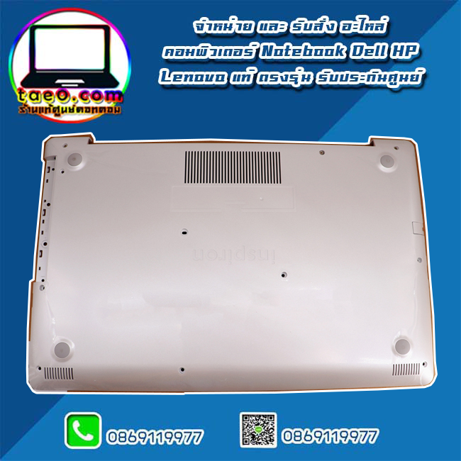 บอดี้ล่าง Dell Inspiron 3593 Bottom Base Dell 3593 ฐานล่าง ฝาล่าง กรอบล่าง Dell 3593 แท้ รับประกันศูนย์ Dell Thailand ราคา พิเศษ