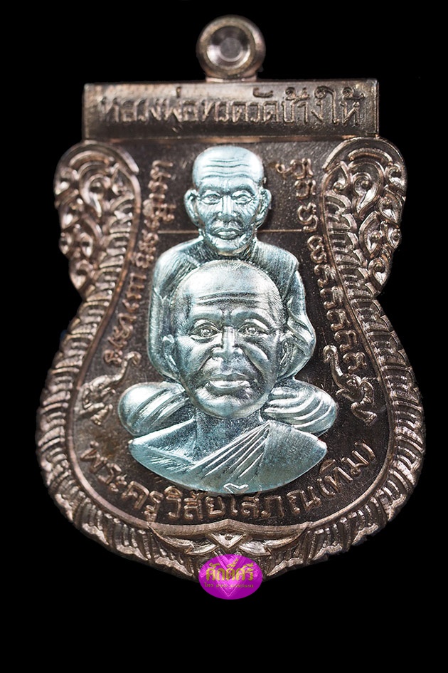 เหรียญเสมาพุดซ้อน รุ่นนิรันตราย พ่อท่านเขียว วัดห้วยเงาะ จ.ปัตตานี เนื้อนวโลหะหน้ากากเงิน