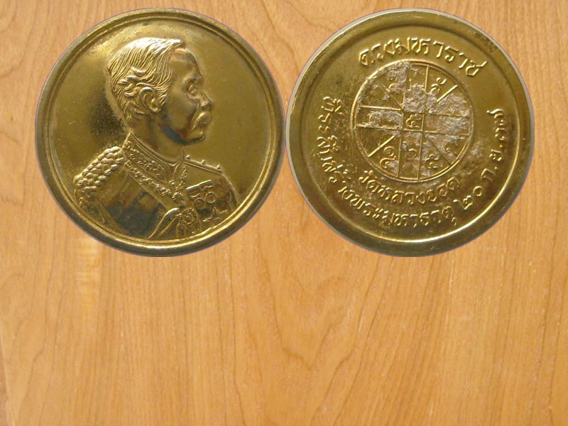 เหรียญดวงมหาราช วัดหลวงฮอด ปี2537 (2263)