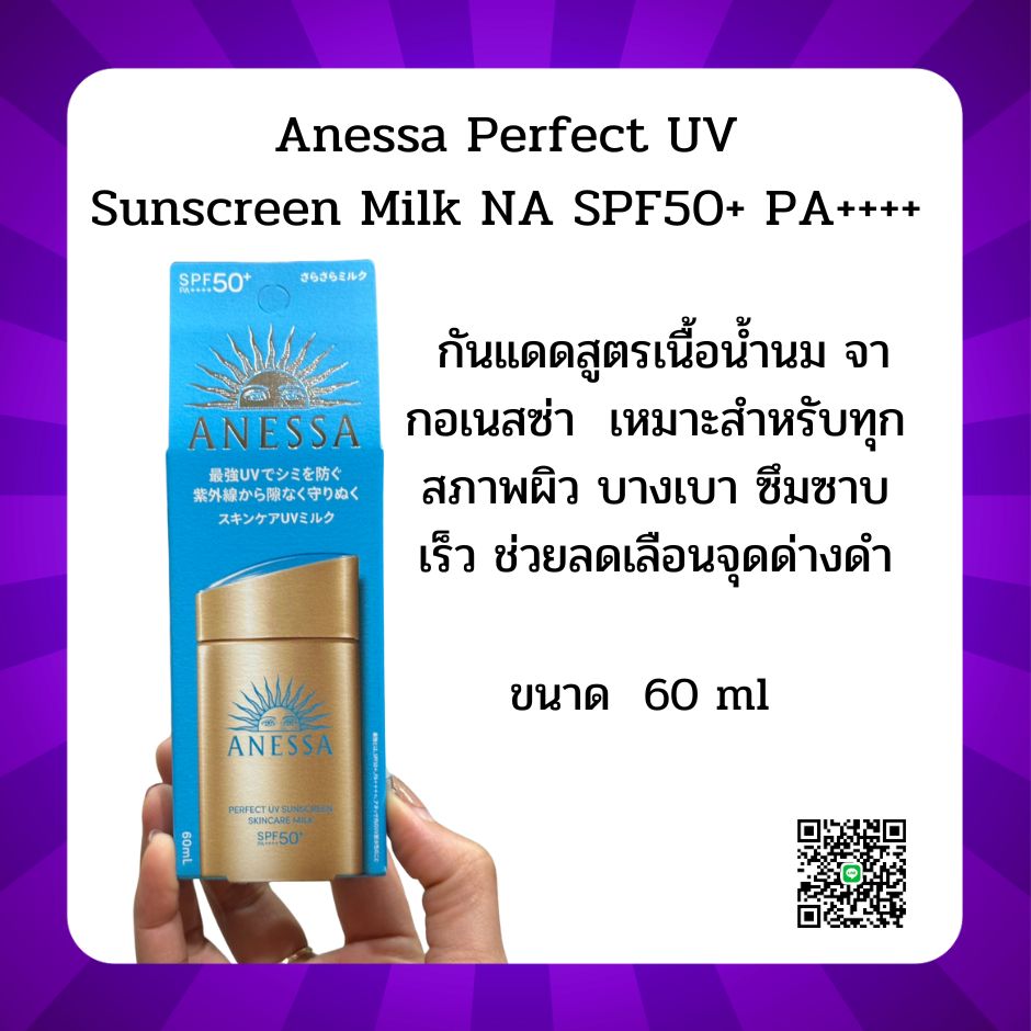 Anessa Perfect UV
