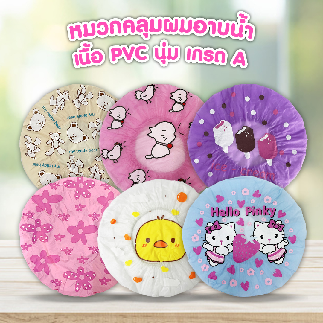 รับผลิตหมวกคลุมผมอาบน้ำ หมวกคลุมผมอาบน้ำ ลายการ์ตูน น่ารักๆ ผลิตจากวัสดุพลาสติก PVC เกรดพรีเมี่ยม