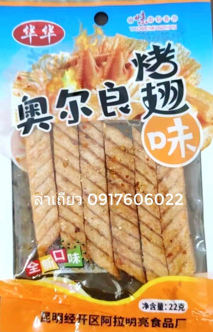 辣条 ล่าเถียว ขนมล่าเถียว ขนมเต้าหู้ปรุงรส ล่าเถียวแผ่นบาง ล่าเถียวแผ่น ของกินเล่นจีน ขนมอร่อย ของกินเล่นคนจีน ขนมจากจีน ขนมเสฉวน