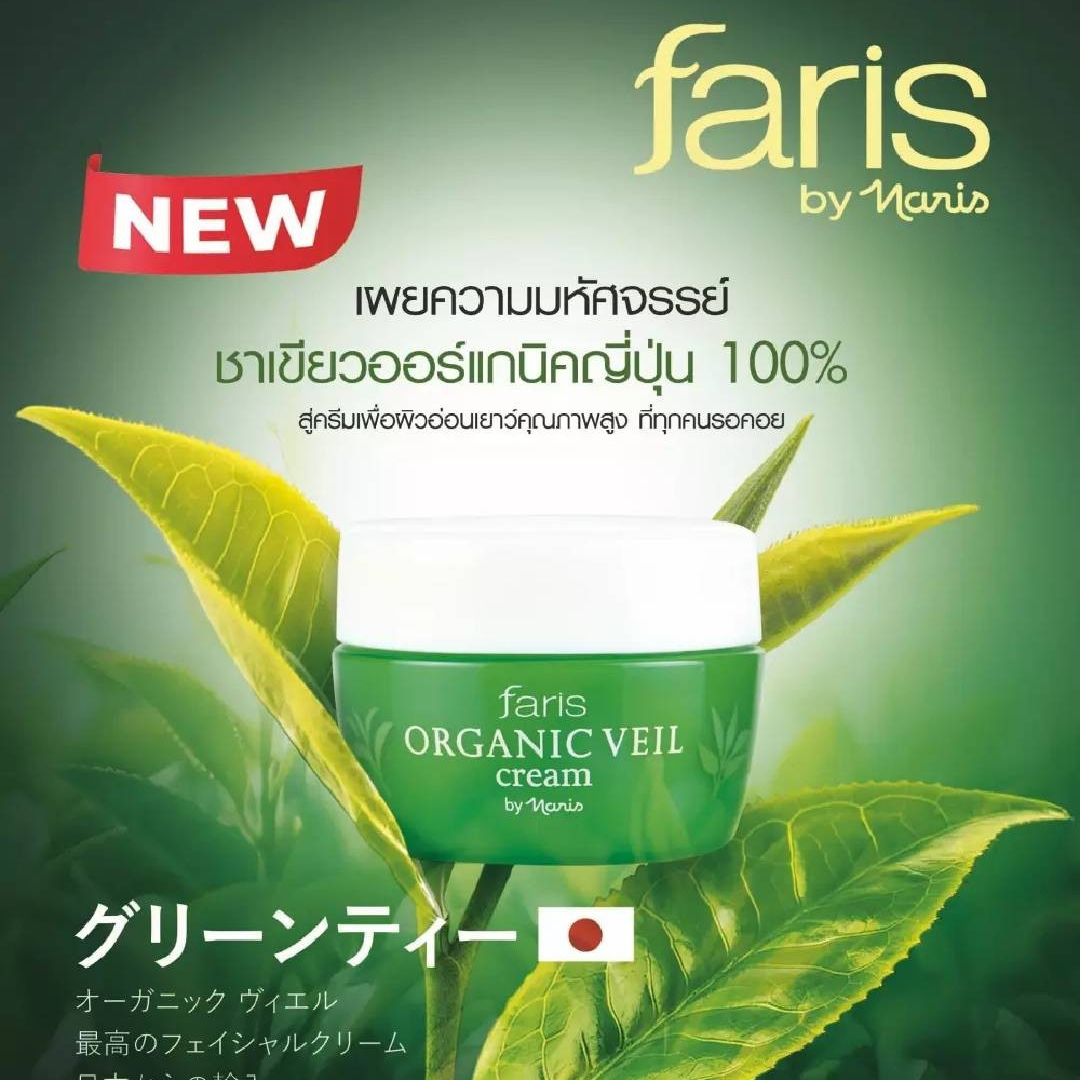 Faris by Naris Organic Veil Cream 30 g,