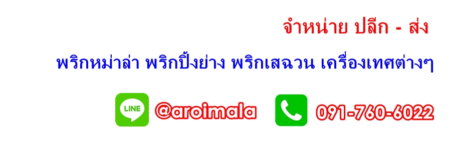 Aroi Mala