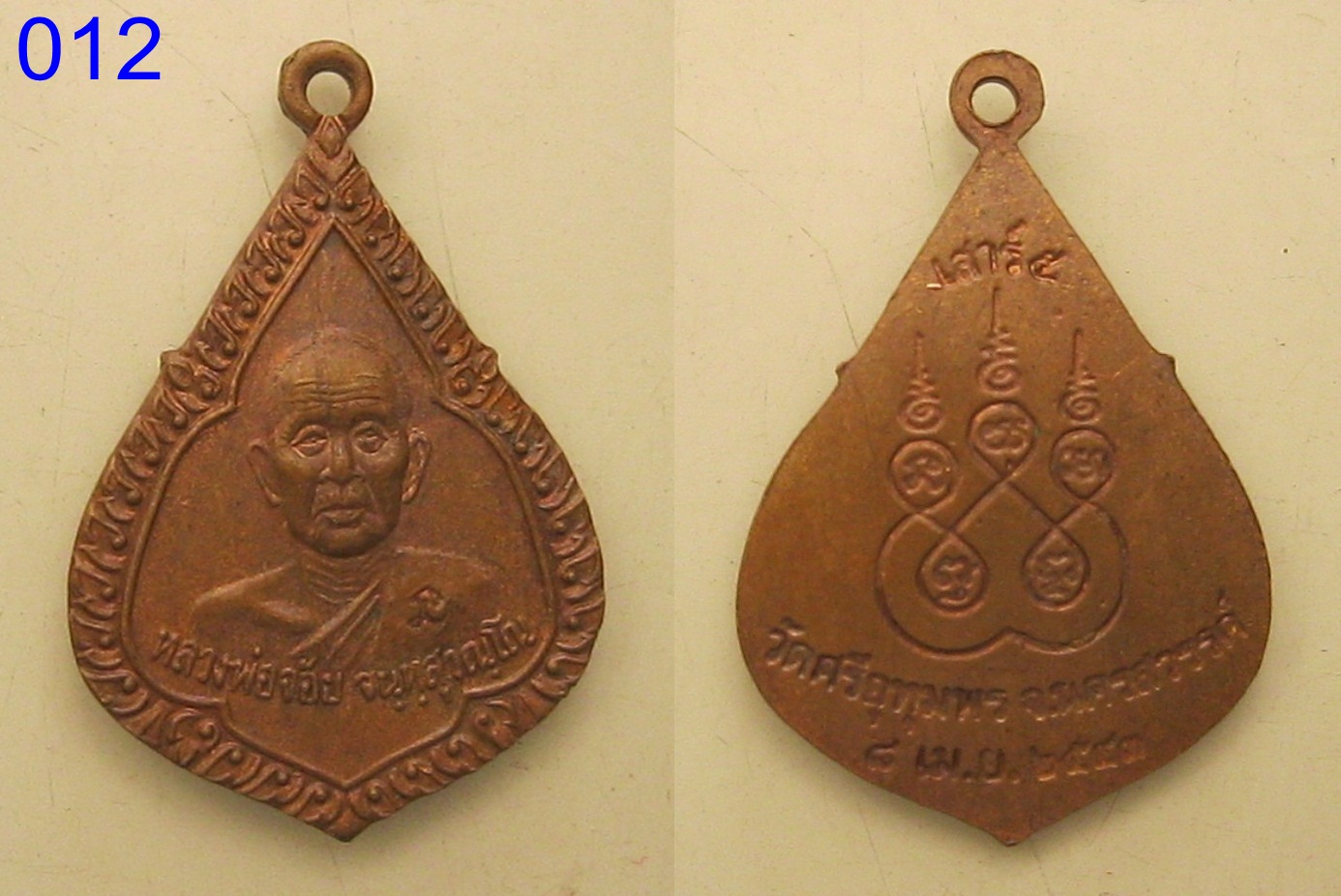 เหรียญหลวงพ่อจ๋อย วัดศรีอุทุมพร ปี2543 (012).