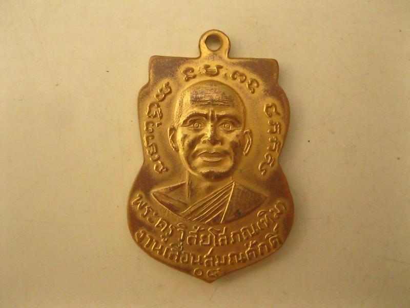 เหรียญหลวงพ่อทวด รุ่นเลื่อนสมณศักดิ์ ปี2508 องค์ที่3 (1313)