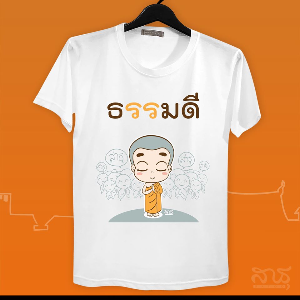 สายบุญ ธรรมดี