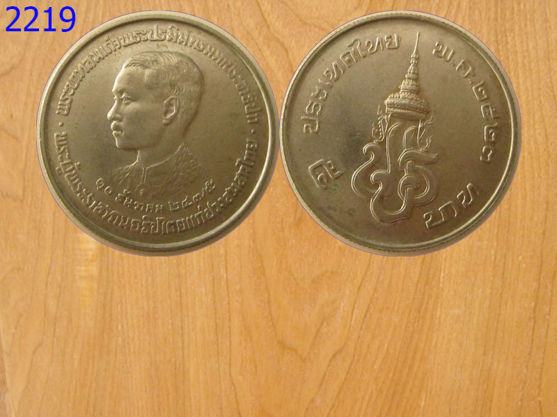 เหรียญ5บาท พระปรมินทรมหาประชาธิปก รัชกาลที่7 ปี2523 (2219)
