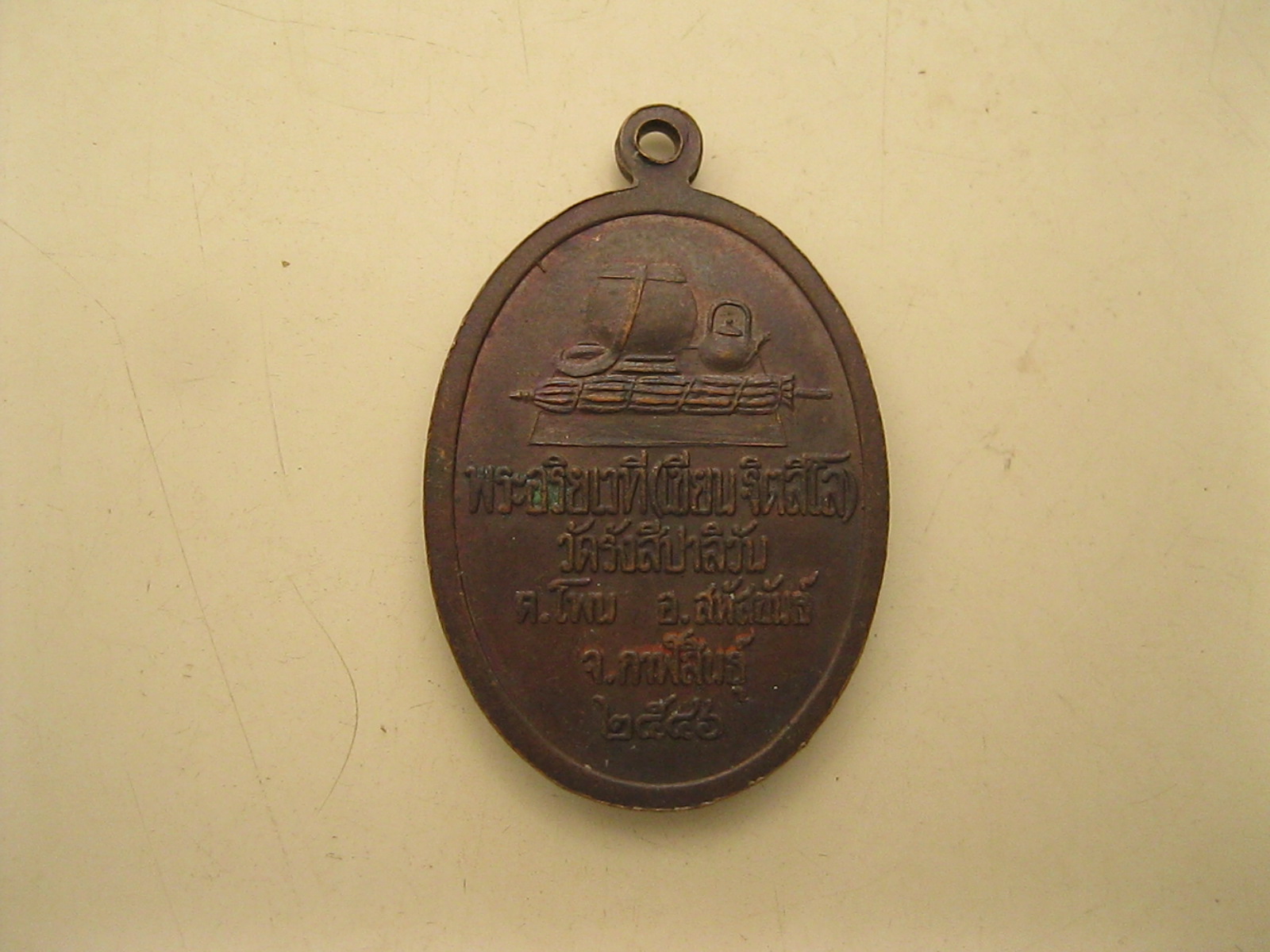 เหรียญพระอริยเวที จ.กาฬสินธ์ (รหัส049).