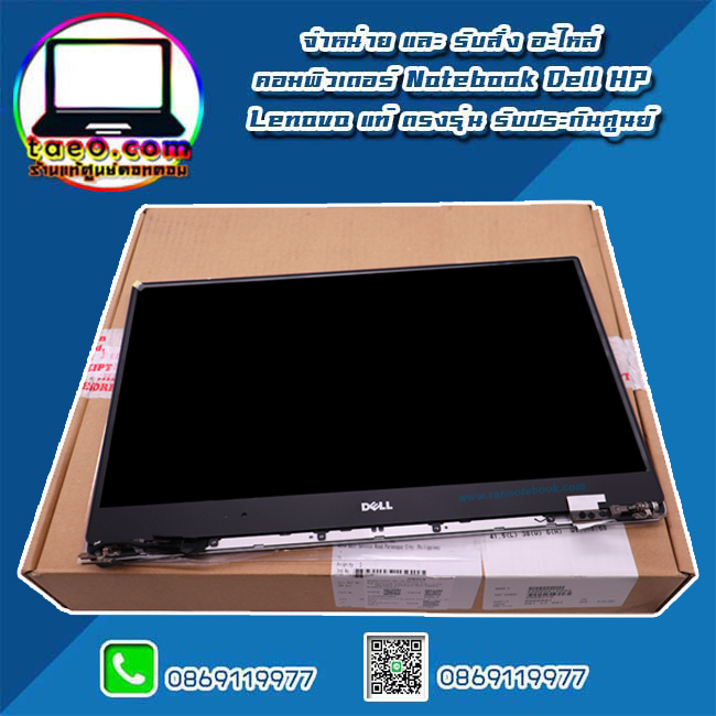 จอ โน๊ตบุ๊ค Dell XPS 15 9560 แท้ 15.6" FHD (1920 x 1080) ราคา พิเศษ ของใหม่ ตรงรุ่น ตรงสเปค รับประกันศูนย์ Dell Thailand