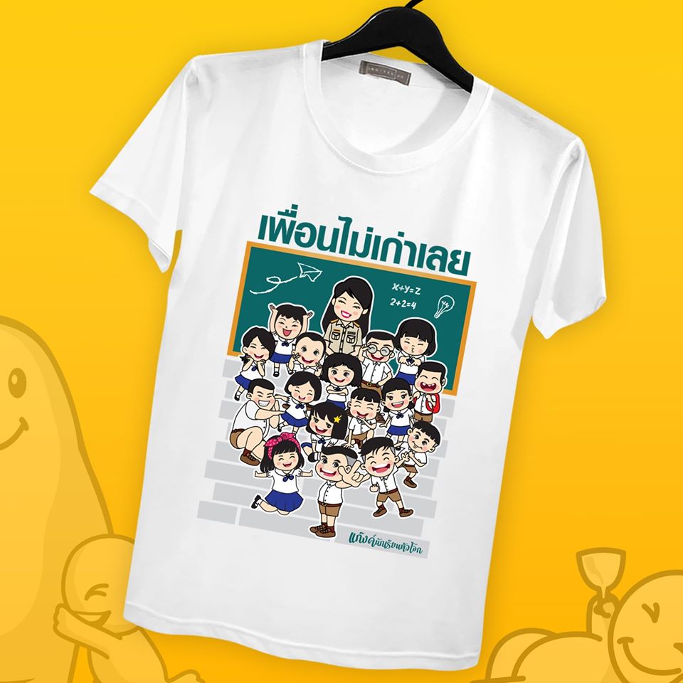เพื่อนไม่เก่าเลย