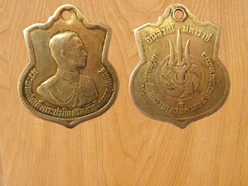 เหรียญอนุสรณ์ มหาราช ปี2506 (2451)