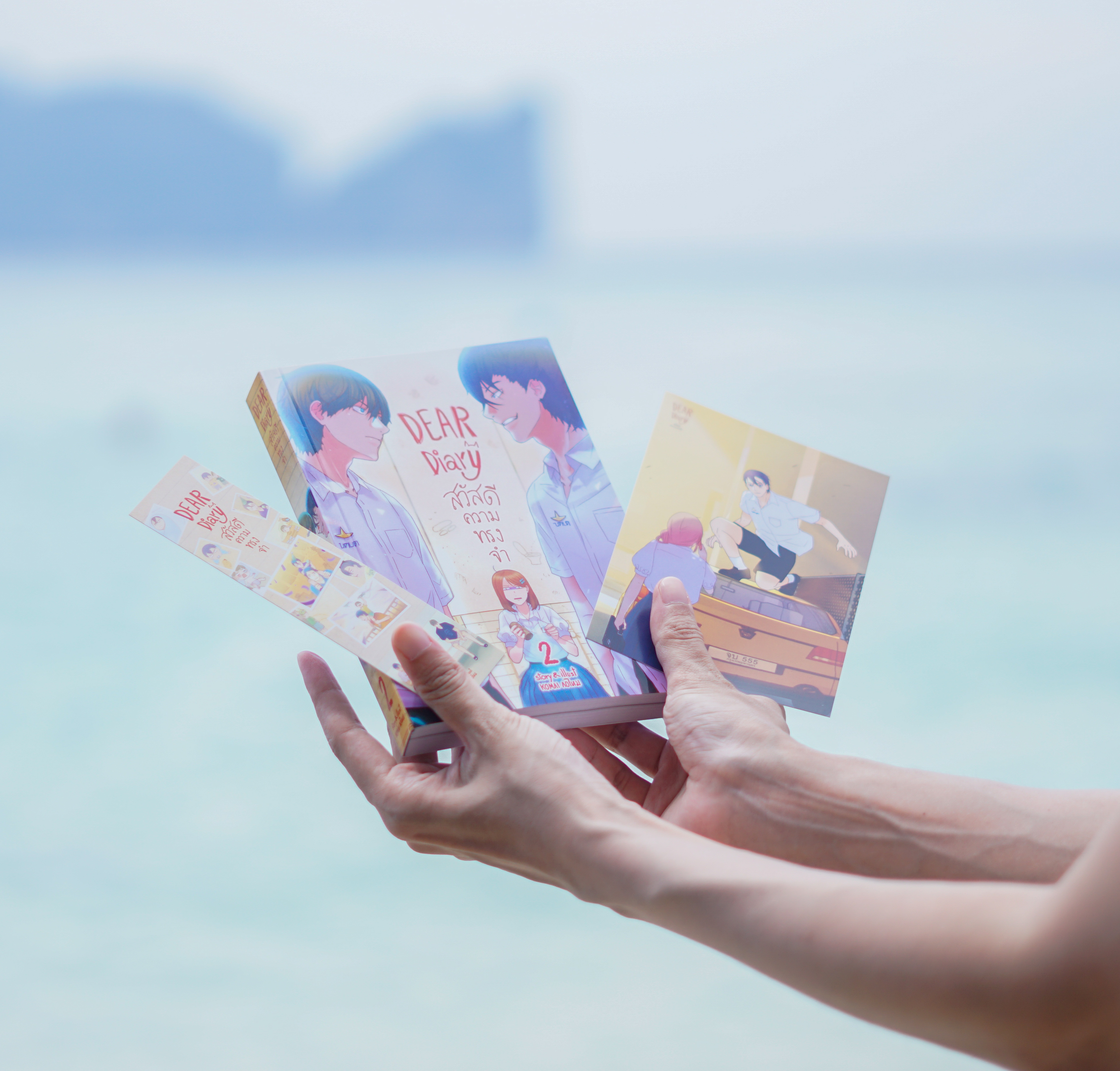 สวัสดีความทรงจำ รวมเล่ม